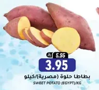 Sweet Potato (Egypt)/kg