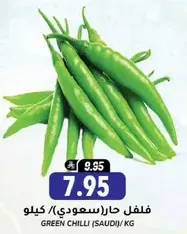 Green Chilli (Saudi) / KG