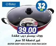 Bister deep non-stick wok pan 32 cm