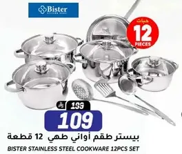 Bister stainless steel cookware 12 pieces set