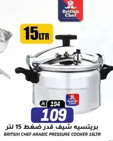 BRITISH CHEF ARABIC PRESSURE COOKER 15LTR