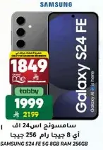 Samsung S24 FE 5G 8GB RAM 256GB