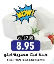 Egyptian Feta Cheese