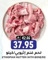 Ethiopian mutton with bone per kg.