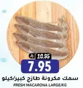 Fresh Macarona Large/KG