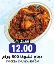 Chicken Chukka 500 GM