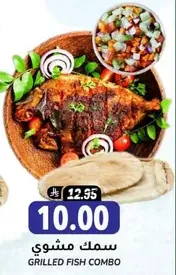 Grilled Fish Combo