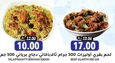 Talapakkatti Biryani 500g