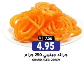Grand Jilebi 250gm