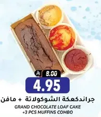 Grand Chocolate Loaf Cake + 3 pcs muffins combo