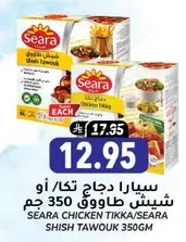 Seara Chicken Tikka/Shish Tawouk 350g