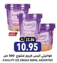 Kwality Ice Cream 500ml Assorted