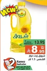 Sunflower oil, 1.5 liters.
