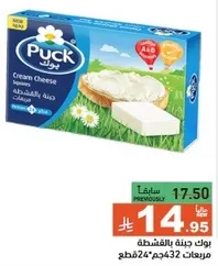 Puck Cream Cheese, spreadable cheese.