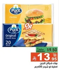 Puck cheese slices, available in Cheddar and Original flavors, perfect for sandwiches and burgers.