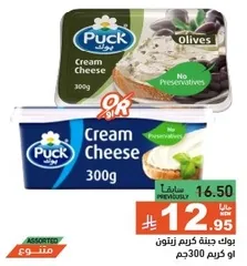 Puck Cream Cheese with Olives, 300g. No preservatives.