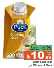 Puck Cooking Cream 500 ml, full fat.