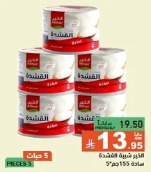 Almarai Cream Cheese, 5 pieces.
