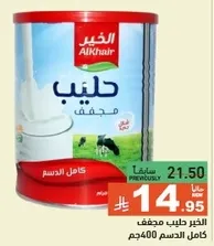 Alkhair Dried Milk Full Fat 400g