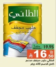 Al-Talhi powdered milk enriched with full fat 400 grams.