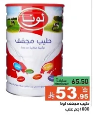 Lona powdered milk, 1800 grams.