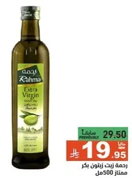 Rahma Extra Virgin Olive Oil 500ml