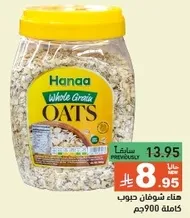 Hanaa Whole Grain Oats