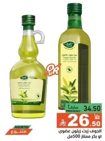 Organic olive oil, 500ml.