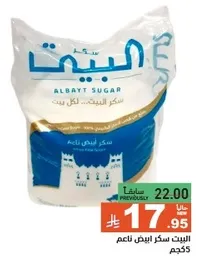 Albayt white sugar, fine sugar for home use.