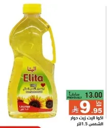 Elita Sunflower Oil 1.5 liters