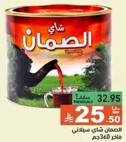 Al-Saman Silty Tea