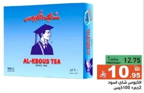 Al-Kbous Black Tea, 100 bags.