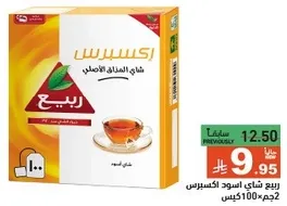 Rabea Original Black Tea, 100 tea bags.