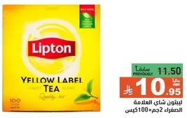 Lipton Yellow Label Tea, finest blend, quality tea.