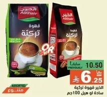 Turkish coffee with cardamom, 100g.