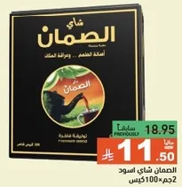 Al-Saman Black Tea, a premium blend that offers a rich taste and aroma.