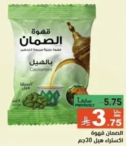Cardamom coffee with a rich flavor.