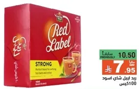 Red Label Black Tea, perfect blend for strong taste and aroma.