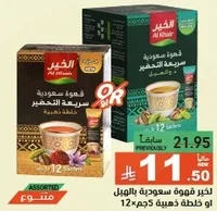Saudi coffee with cardamom, 12 sachets.