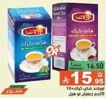 Orland Karak Tea 10 bags, 20g each.