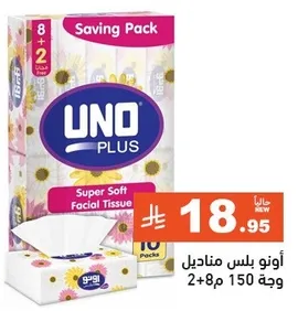 Super Soft Facial Tissue