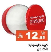 Glycerin cream for moisturizing and softening the skin.