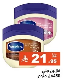 Vaseline Healing Jelly with Cocoa Butter and Aloe Vera, 450g.
