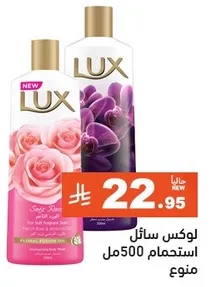 Lux Soft Skin Shower Gel with Rose and Argan Oil, 500ml.