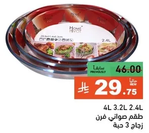 Set of oven-safe dishes, 4L, 3.2L, 2.4L, suitable for various cooking needs.
