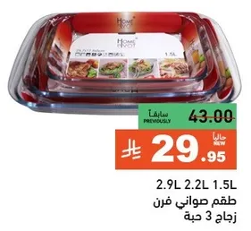 Oven dish set, 2.9L, 2.2L, 1.5L, 3 pieces.