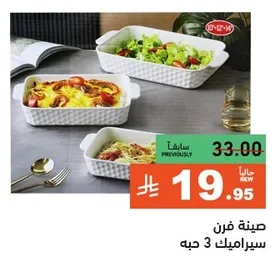 Oven dish set, 3 pieces.