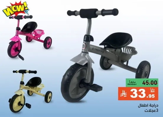 Children's tricycle.