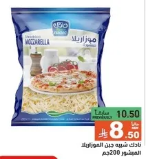 Shredded Mozzarella cheese, suitable for pizza and other dishes.