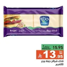 Nadec Burger Cheese Slices